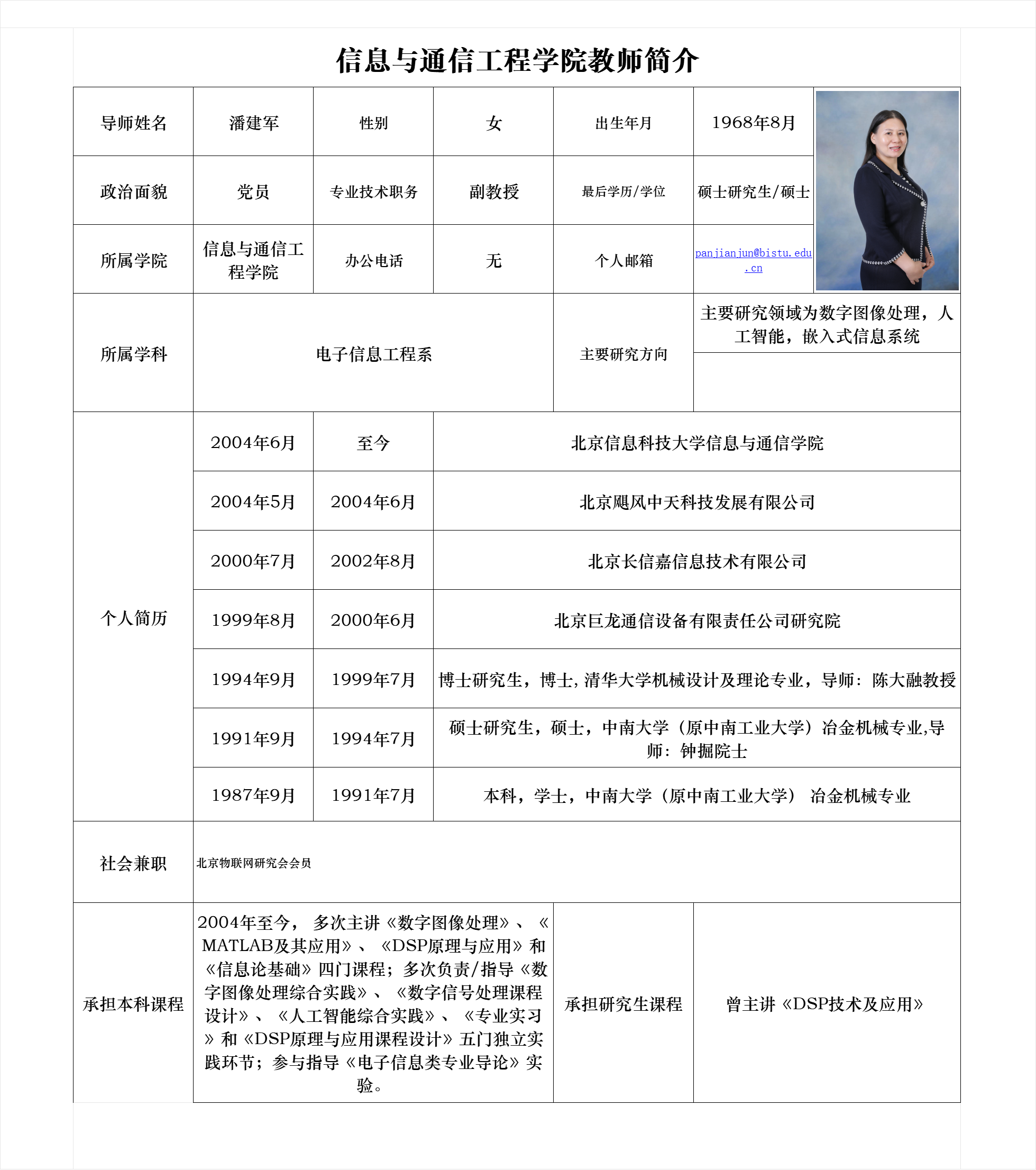 潘建军.png